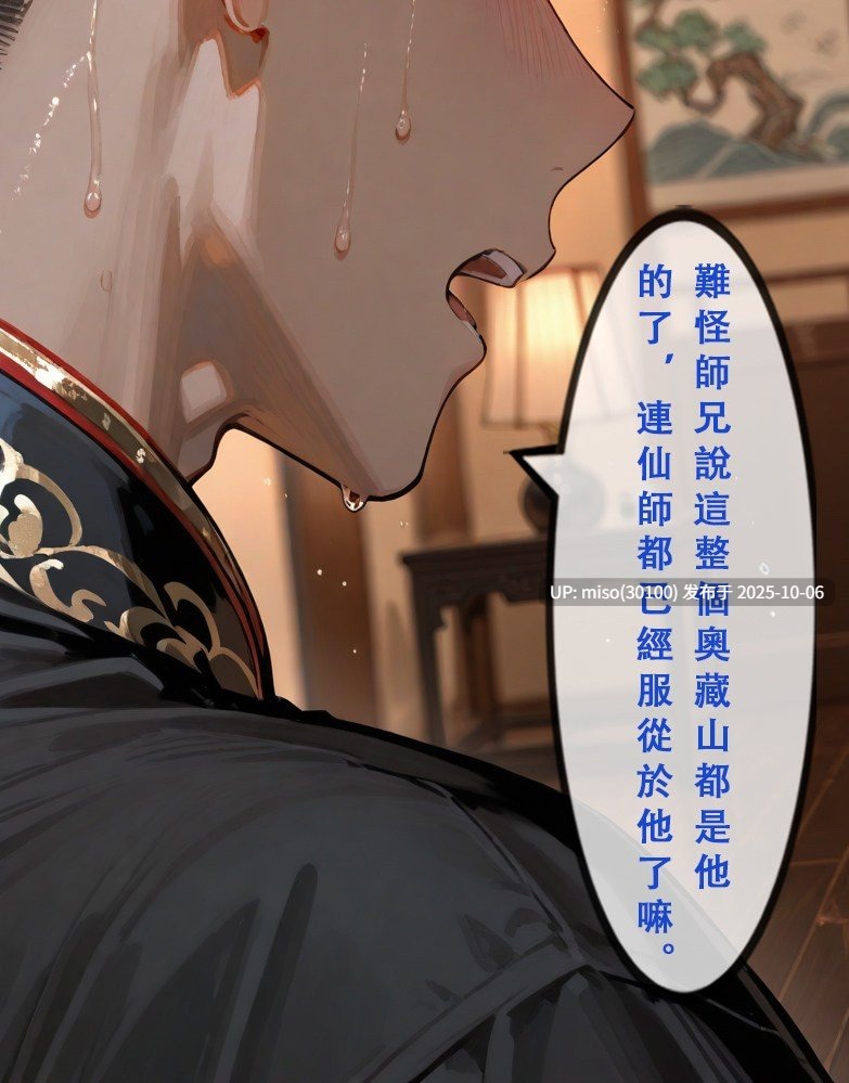 堕仙伝 1-3-第19张图片-萌站