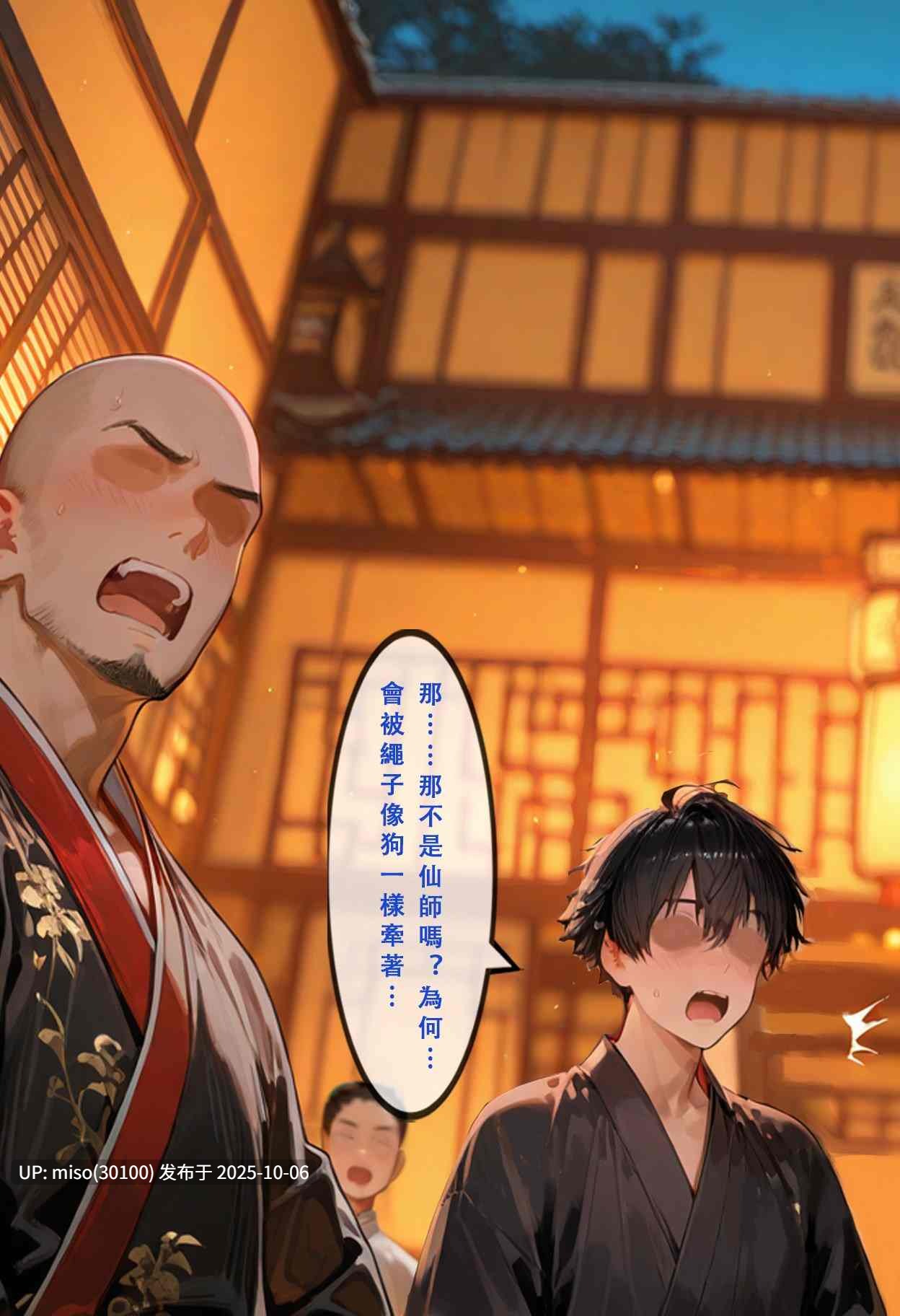 堕仙伝 1-3-第20张图片-萌站