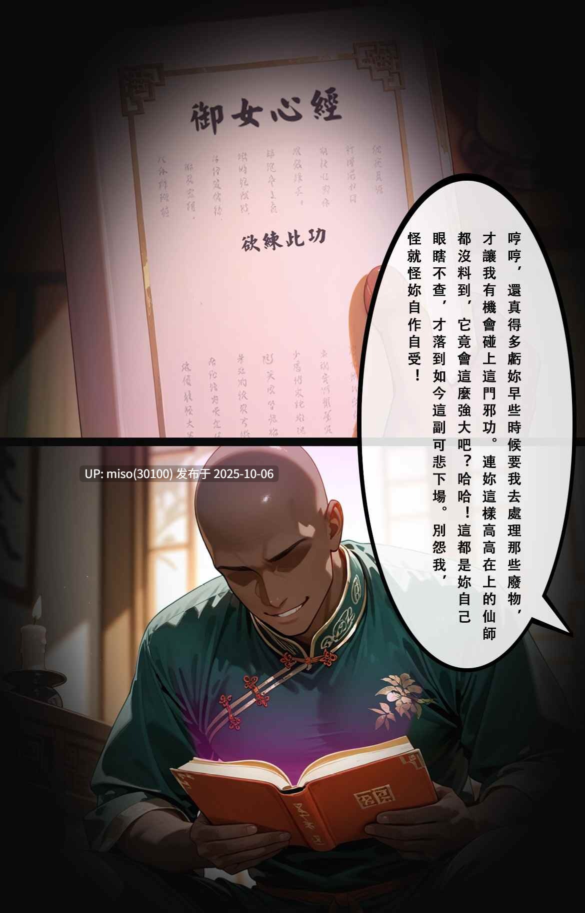 堕仙伝 1-3-第28张图片-萌站