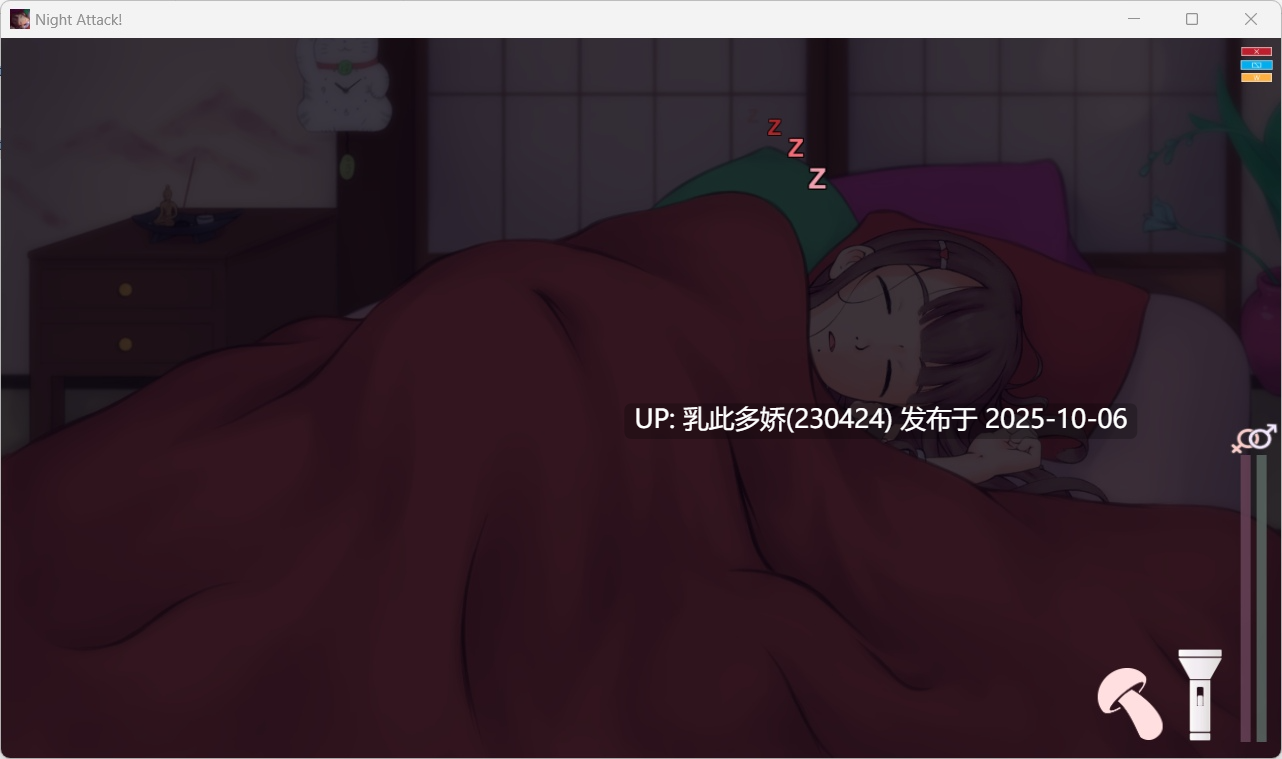 4[SLG-PC全互动]夜袭熟睡的妹妹 [500M]-第2张图片-萌站