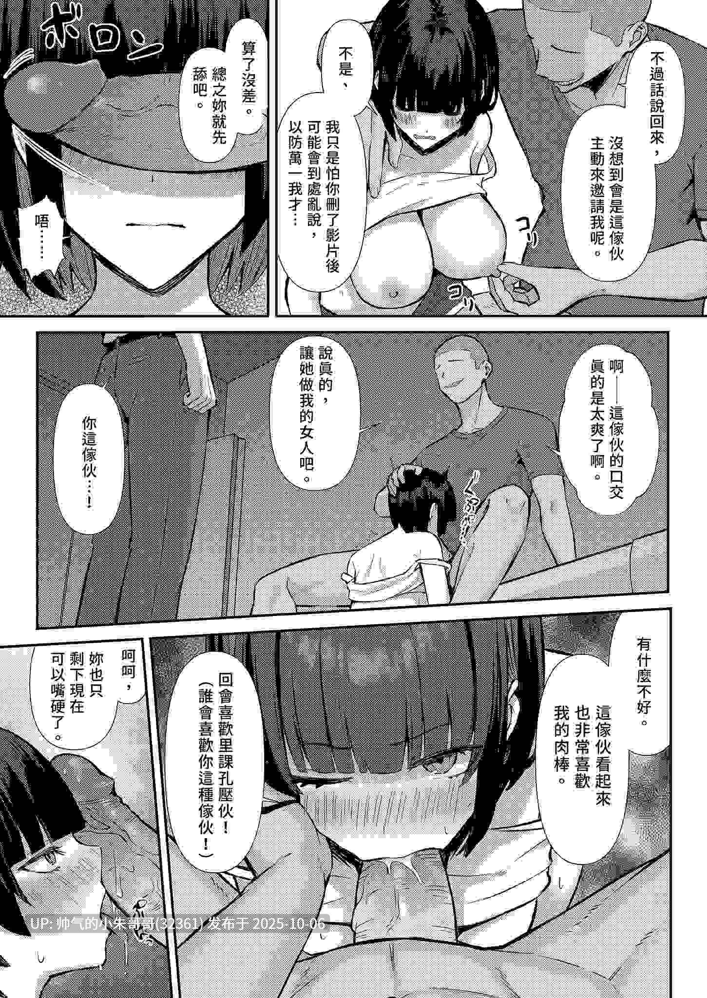我与青梅竹馬的NTR路线 [無修正] [56p+100m]