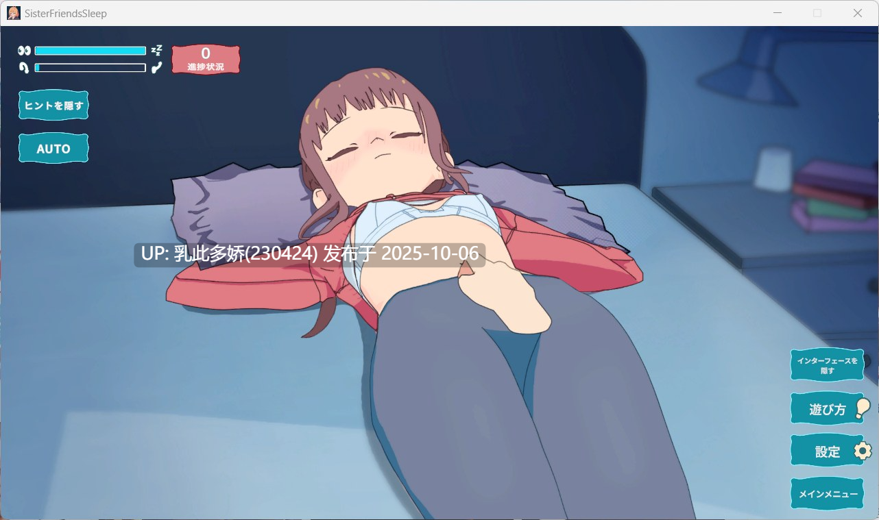 7[SLG-PC]睡眠奸~妹妹与她的朋友们（机翻）[370M]-第3张图片-萌站