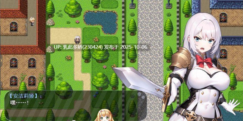 13[RPG-PC] [RPG中文动态]魔纹缠身-强气少女绝不会堕落-V0.20.6 体验版 官方中文版[更新][1.1G]-第7张图片-萌站