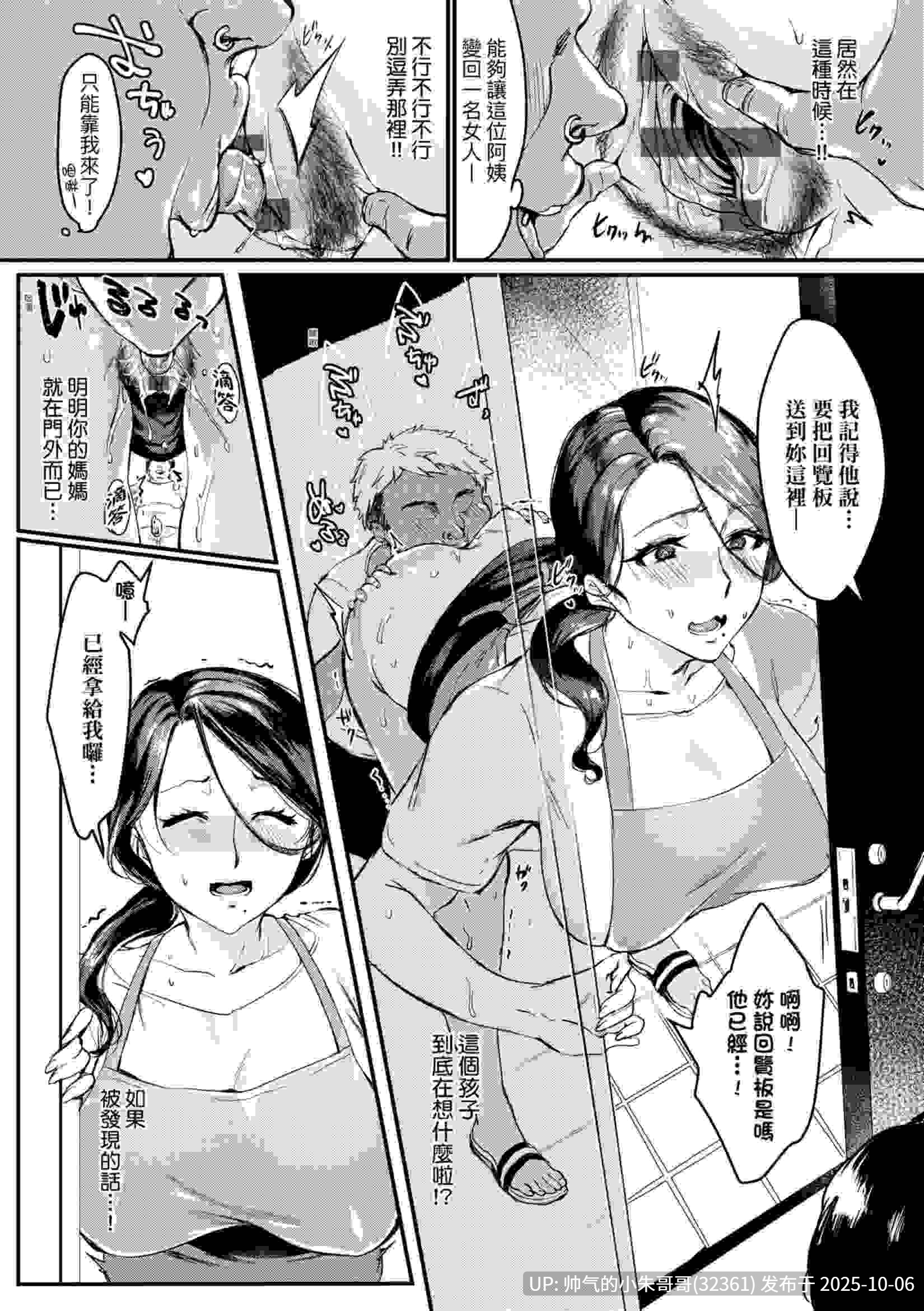 我實在不該私下瞞著妻子參加同人展 1~3 [145p+186m]-第6张图片-萌站