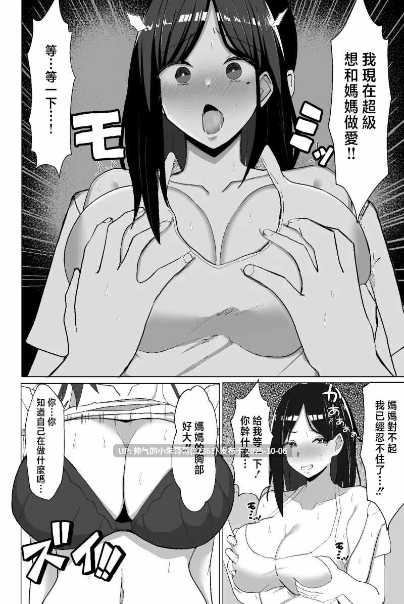 不和妈妈做爱就出不去的房间1-2 [126p+514m]-第4张图片-萌站
