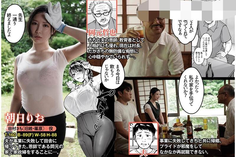 原作:只野めざし 夏 田舎帰りのお手伝い 全身ビチョ濡れ汗だく中出しに溺れる人妻の痴態！！ 続編「秋・田舎帰りのお手伝い」もまさかの特別実写化！！ 朝日りお