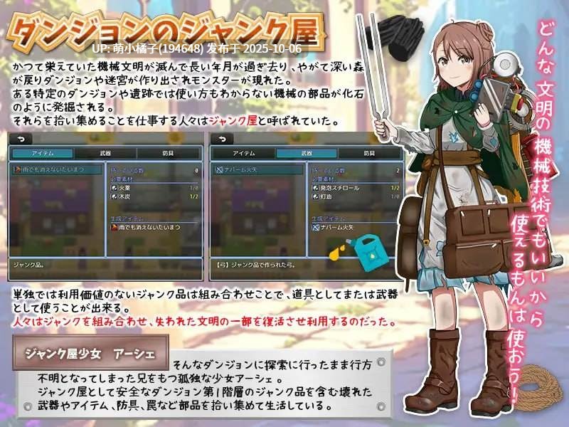 粉丝福利//PC/RPG#废品店的地下城拾荒 #ジャンク屋のダンジョン拾い AI汉化版【2025年10月05日0时 发售】-第2张图片-萌站