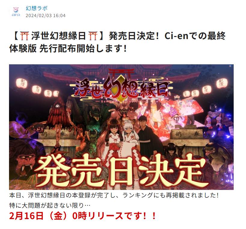 [PC+安卓winlator模拟器][个人去码]浮世幻想缘日〜最终版Ver.2024.2.16 官方中文+全解CG存档