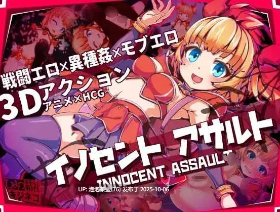 [PC-RPG游戏] 【RPG/官中】纯真袭击 /イノセントアサルト 官方中文版 v1.0-第2张图片-萌站