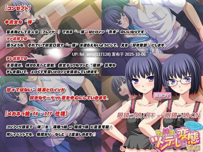 【PC/ADV】俺の妹は、ツンデレで変態でした～お兄ちゃんの前でだけなんだからね！～-第3张图片-萌站