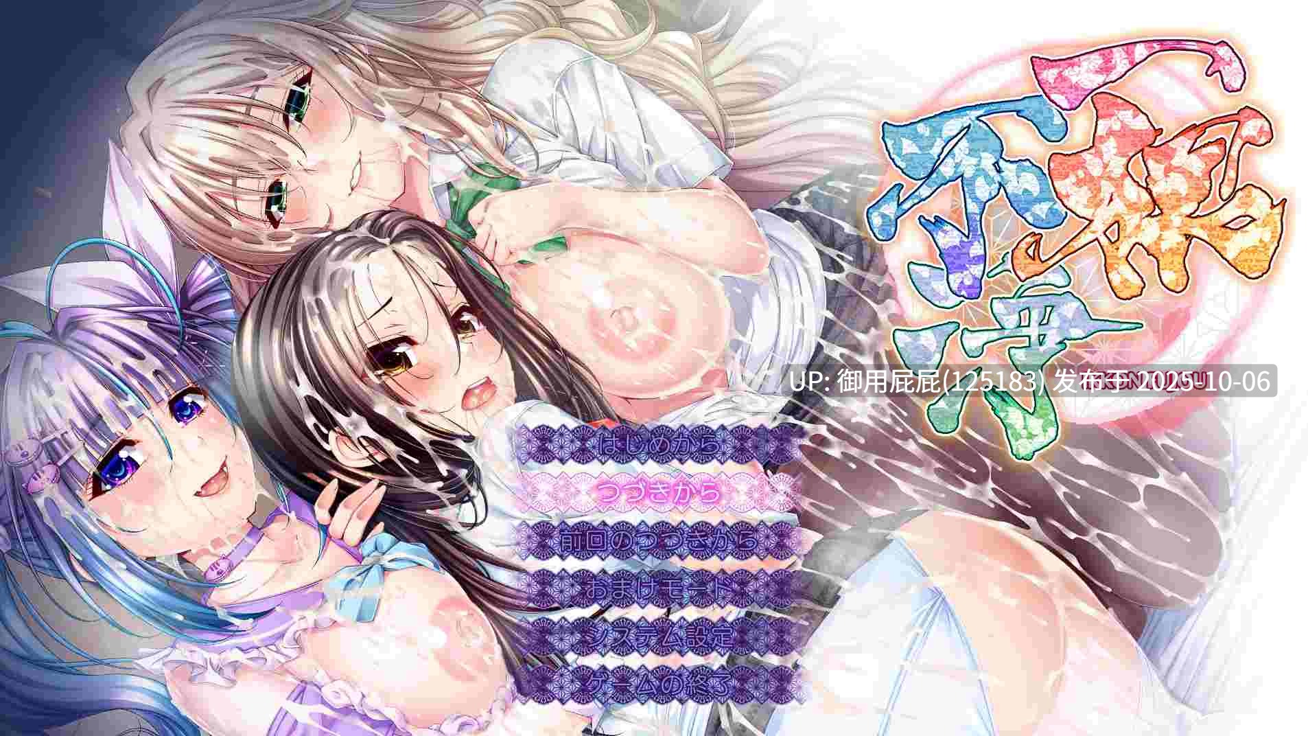 【爆款ADV大作/动态/存档】一根不浄 AI汉化版+全CG存档【12.2G】