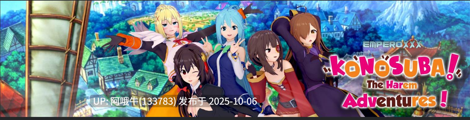 【同人/SLG/汉化/口大馒头/PC/萌站内植】为美好的世界献上祝福:后宫大冒险 KonoSuba – The Harem Adventures Ver2.7a【1.91G】【序号3955】-第8张图片-萌站 【同人/SLG/汉化/口大馒头/PC/萌站内植】为美好的世界献上祝福:后宫大冒险 KonoSuba – The Harem Adventures Ver2.7a【1.91G】【序号3955】-第8张图片-萌站
