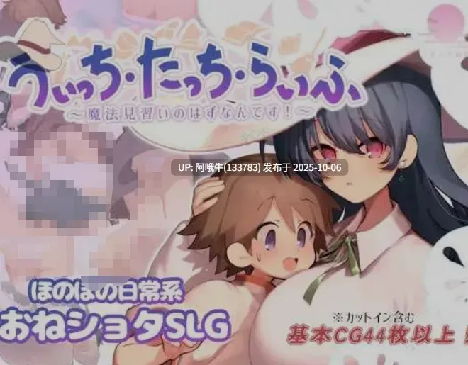 【互动/SLG/机翻/全动态/萌站内植】 魔法使・触摸・生活うぃっち・たっち・らいふ 机翻版 [700M新作]【序号3961】