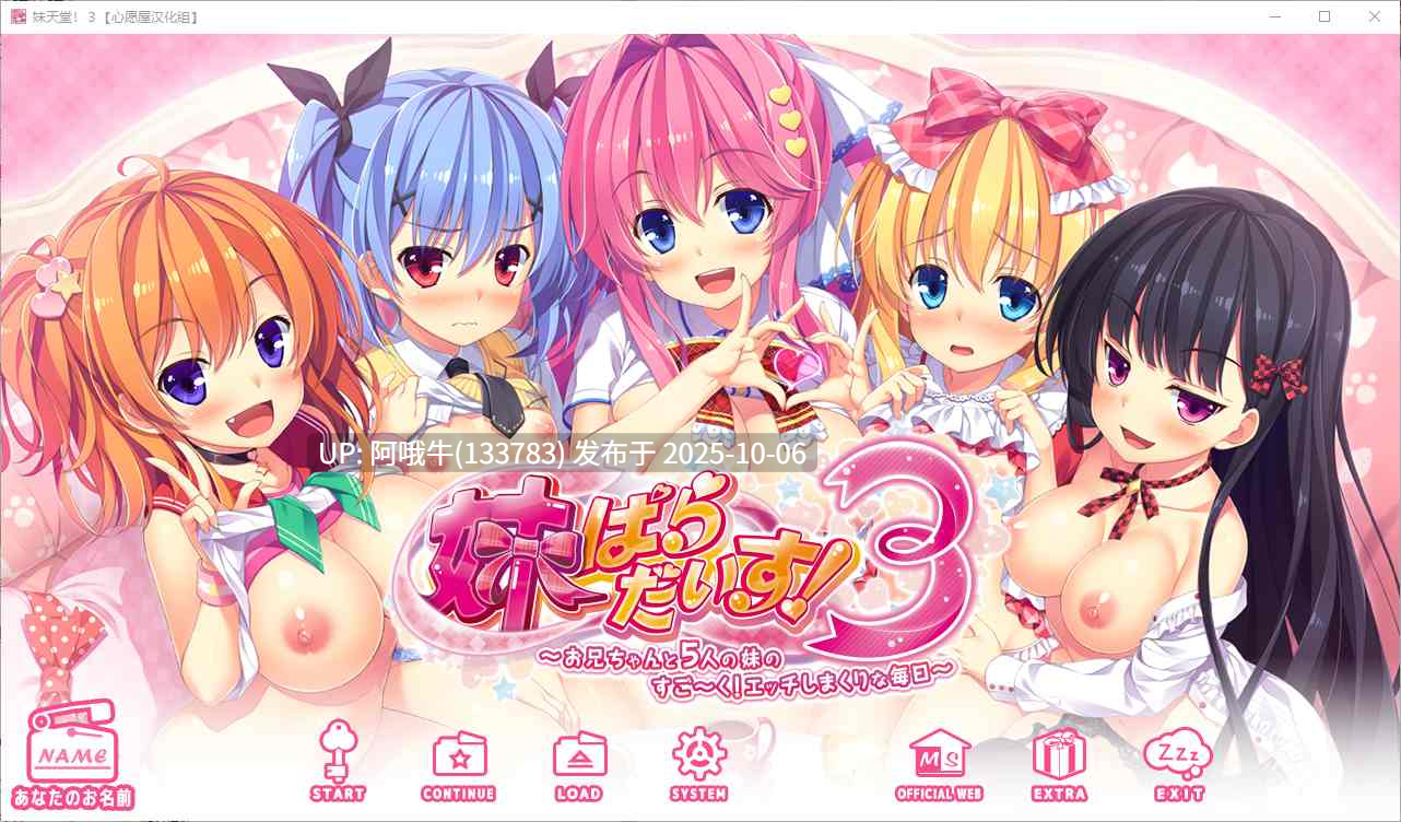 【ADV/汉化/3部曲】妹天堂！妹ぱらだいす！1+2+3 全线精翻汉化步兵版【序号3965】-第2张图片-萌站