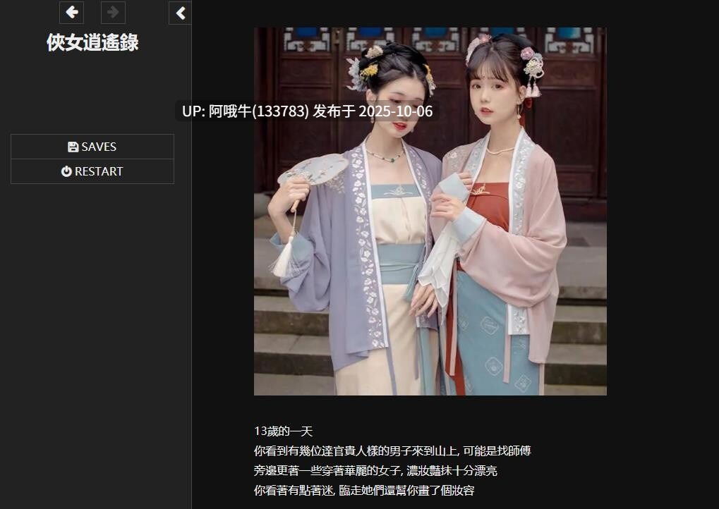 【国产/HTML/汉化】 侠女逍遥录 俠女逍遙錄 Ver0.885 官方中文魔改版 [4.9G]【序号3971】