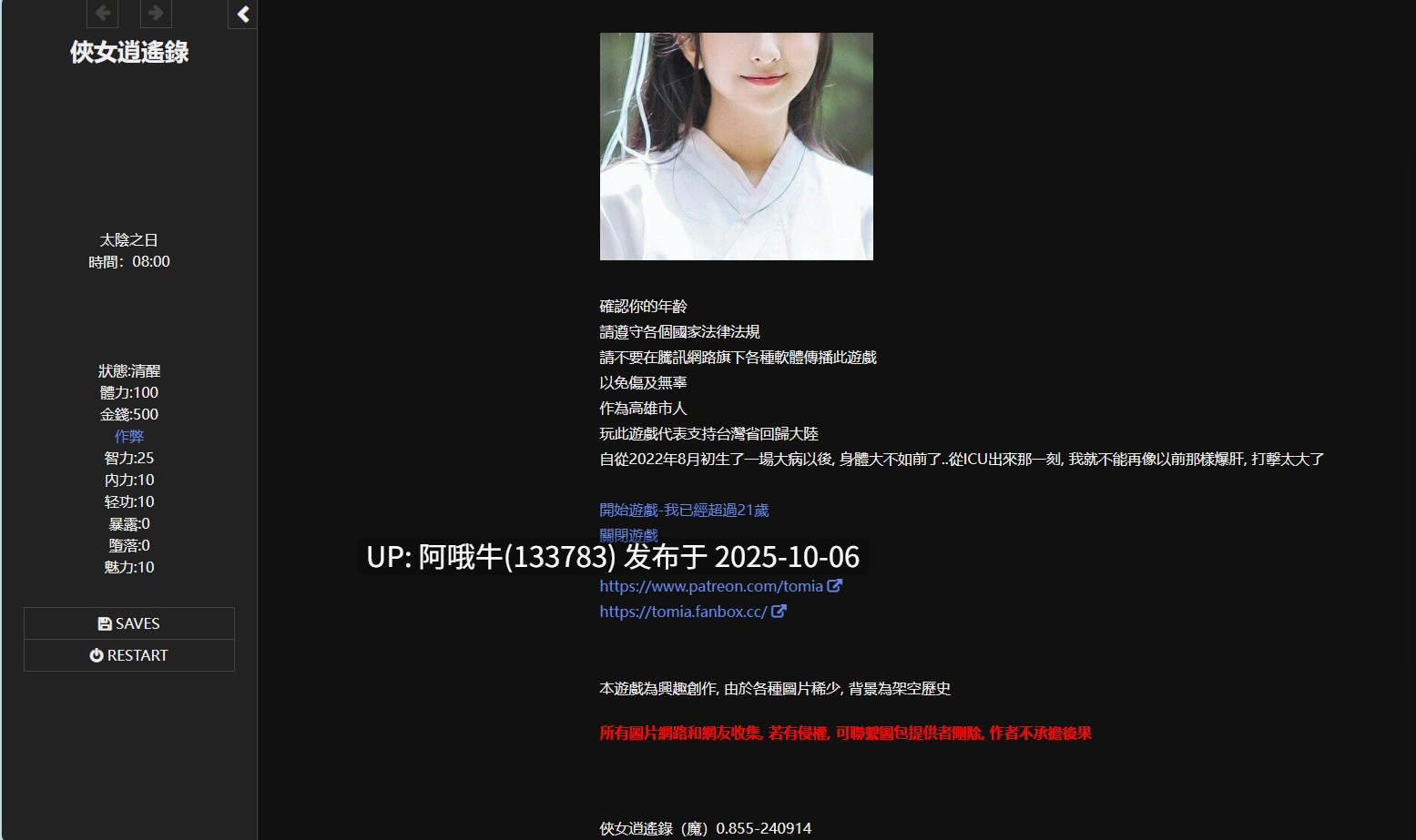 【国产/HTML/汉化】 侠女逍遥录 俠女逍遙錄 Ver0.885 官方中文魔改版 [4.9G]【序号3971】-第2张图片-萌站
