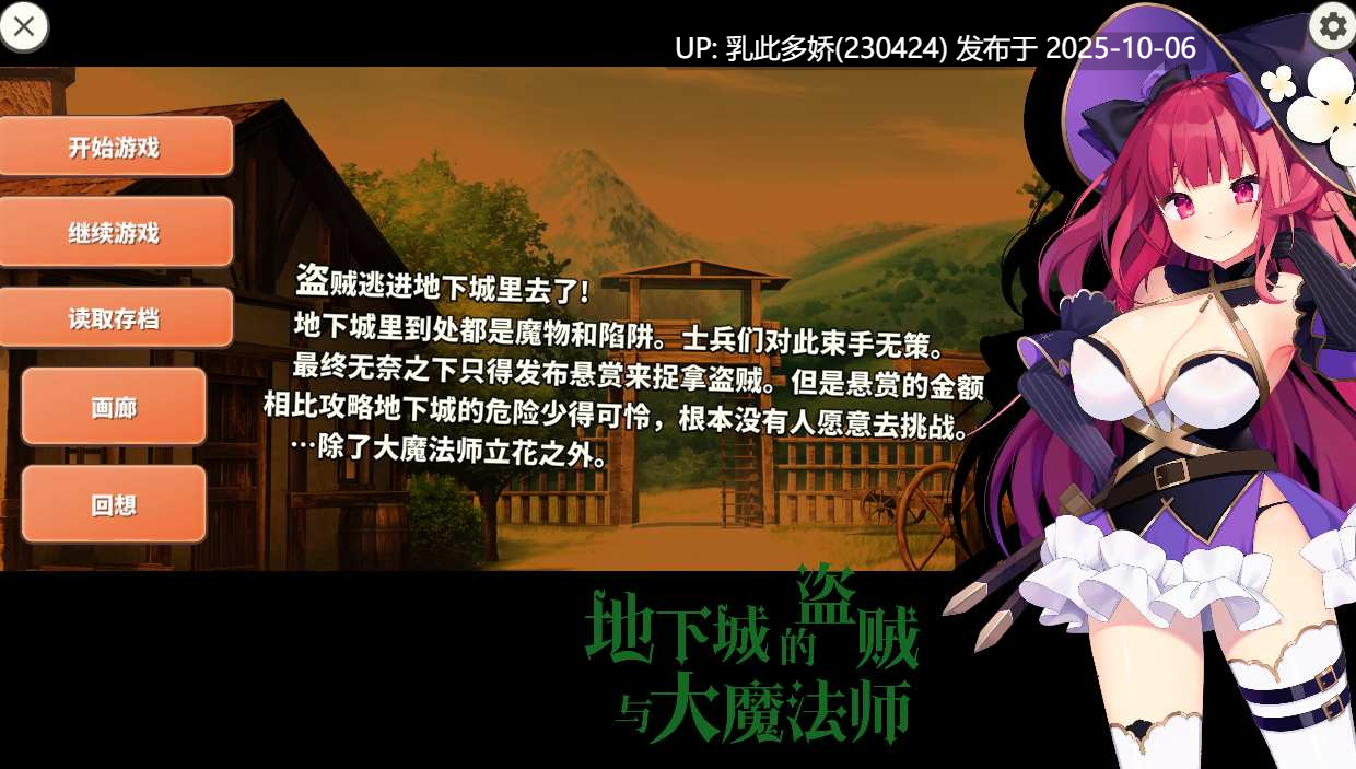 22[RPG] [RPGPC官中合集]地下城的盗贼与大魔法使V1.13【1.3G】-第5张图片-萌站