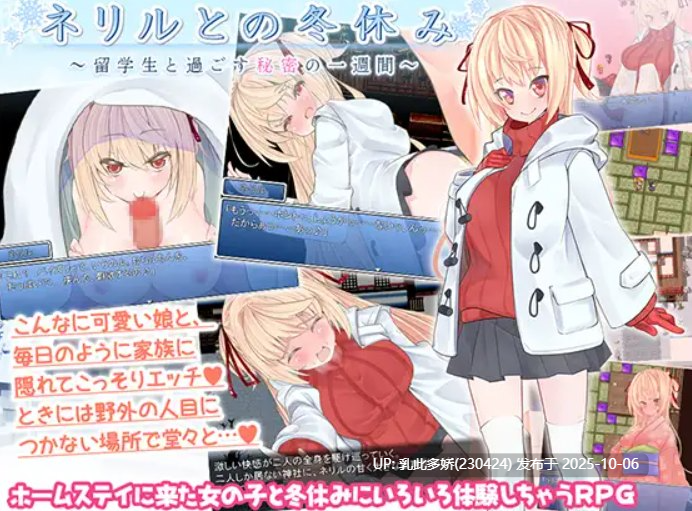 27[RPGPCAI汉化]和内莉露的寒假 ～与留学生共度的秘密一周～ネリルとの冬休み ～留学生と過ごす秘密の一週間～【820M】-第4张图片-萌站
