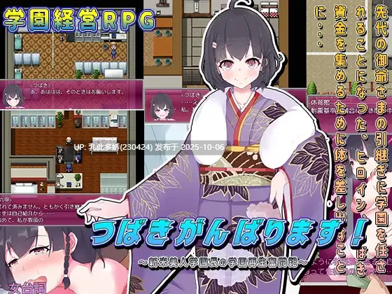 30【PCRPG机翻汉化全回想】【萌站内嵌】つばきがんばります!~新米美人学園長の学園再生奮闘記~【1.7G】-第3张图片-萌站 30【PCRPG机翻汉化全回想】【萌站内嵌】つばきがんばります!~新米美人学園長の学園再生奮闘記~【1.7G】-第3张图片-萌站
