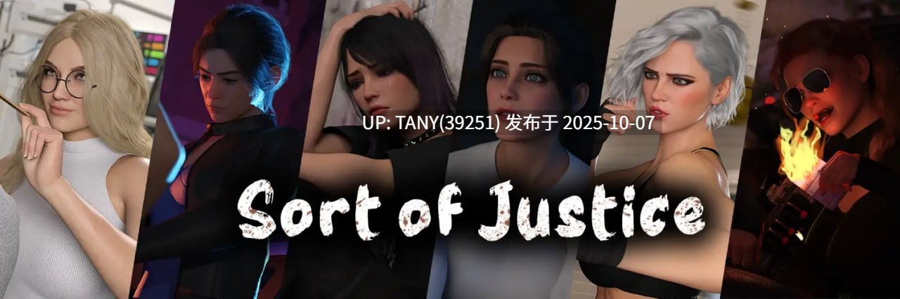 #某种正义   #Sort Of Justice Ch.2 v0.2.1 AI汉化版-第2张图片-萌站