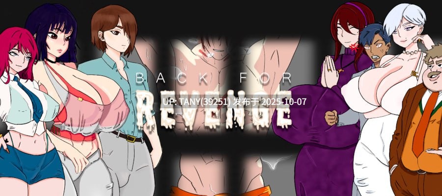 #复仇归来   #Back for Revenge v0.2 AI汉化版  -第3张图片-萌站