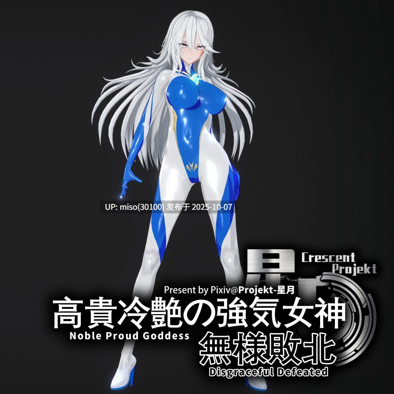 135.高貴冷艶の強気女神無様敗北Noble proud goddess