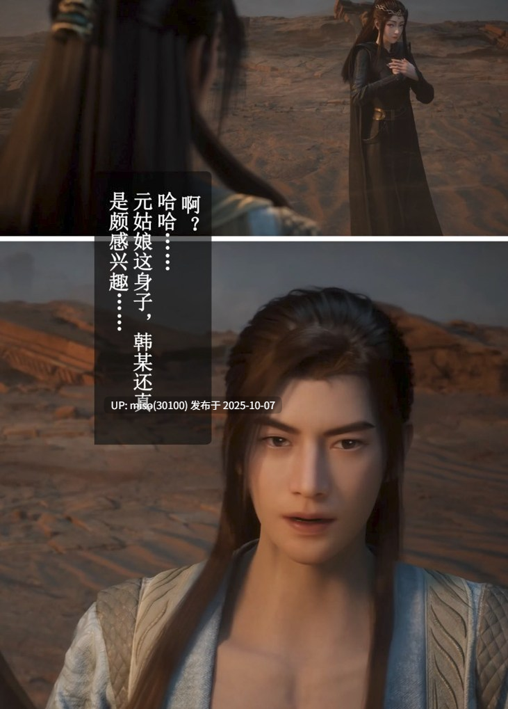 凡人修仙传-元瑶.韩兄哪是不懂怜香惜玉-第3张图片-萌站