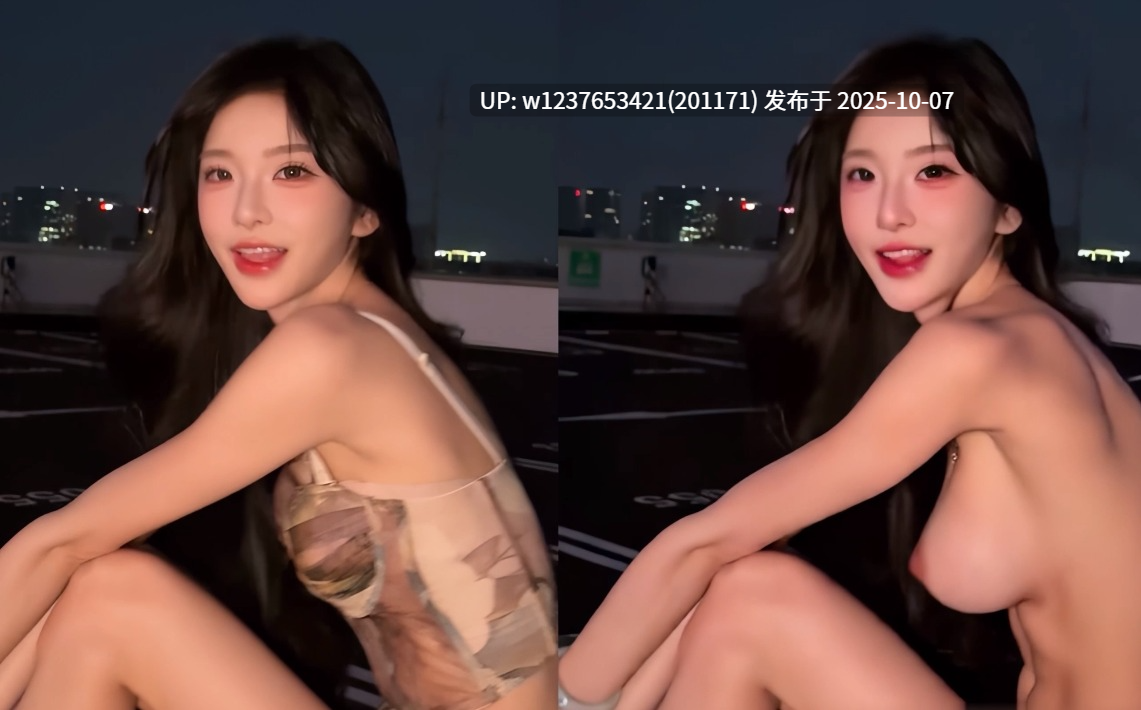 网红美女AI脱衣系列：巴旦木公主【1V+1.07G】-第6张图片-萌站