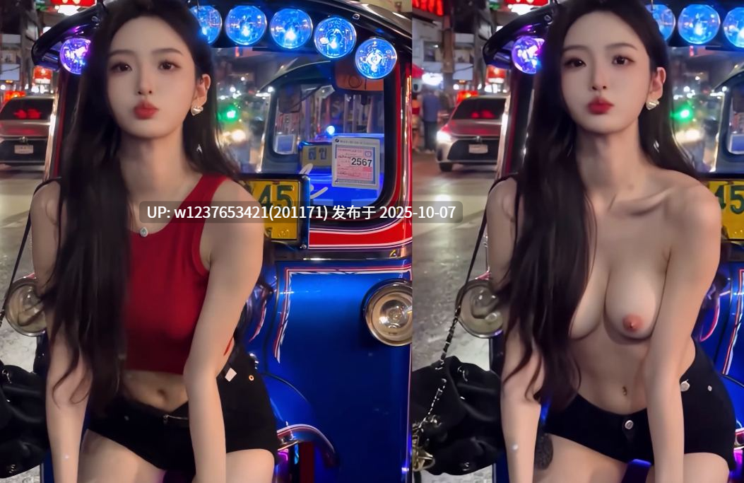 网红美女AI脱衣系列：巴旦木公主【1V+1.07G】-第8张图片-萌站