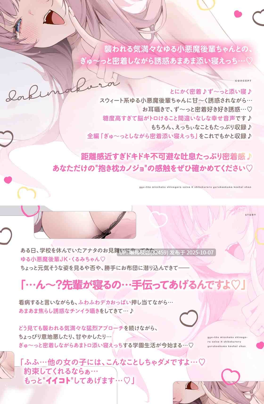 RJ01446890 【简体中文版】抱枕女友-Sweet Devil- ～愿意与你紧紧相贴做陪睡爱爱的软萌小恶魔后辈～【正篇足足3小时♪】-第2张图片-萌站