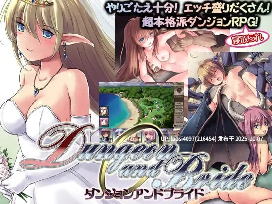 [今日更新/RPG/PC]#地下城与新娘    #ダンジョンアンドブライド v1.43 AI汉化版  【PC+2.17G】[百度盘] -第6张图片-萌站