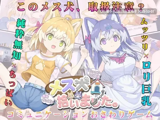 [PC/佳作/养成/后宫/换装/全CG/汉化/动态/全CV] 捡到两只犬妹子V1.1.1 [1+859M][百度盘]-第2张图片-萌站