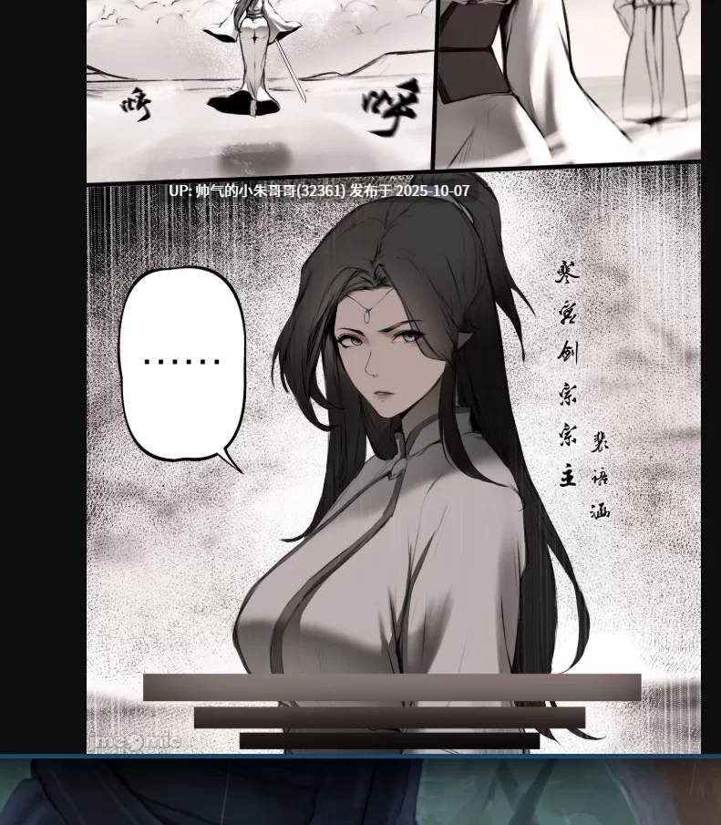 [白衣剑仙]鸽天尊琼明神女录同人漫新旧版1+2+3章合集 [1GB]-第3张图片-萌站