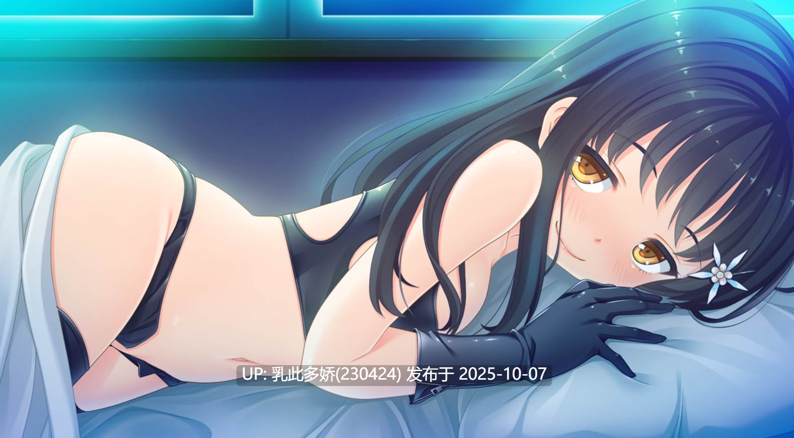 12[拔作ADV骨科PC]妹妹特辑～！～我家妹妹好像想成为××呢～机翻版【1.5G】-第7张图片-萌站