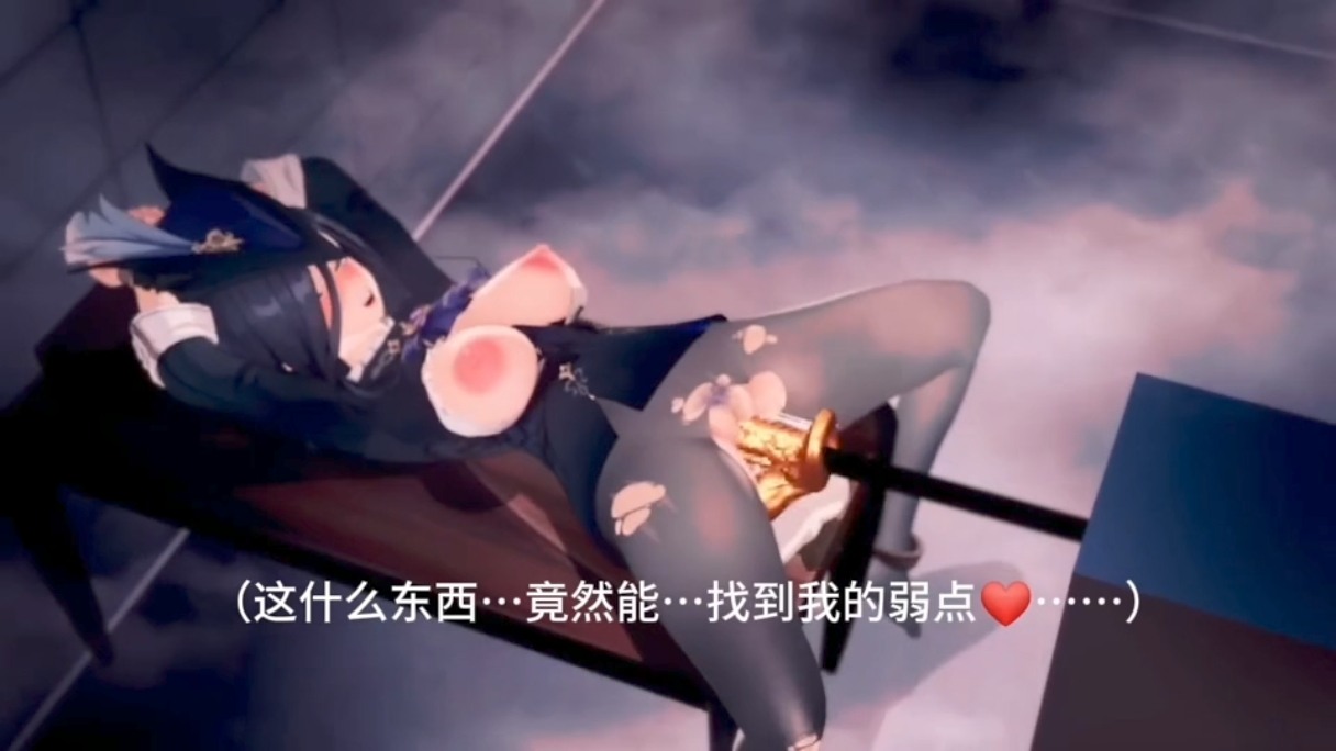 克洛琳德 原神 污堕  10分钟  剧情 配音 3D -第3张图片-萌站