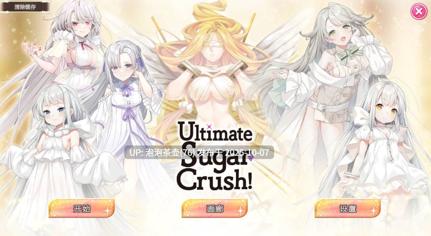 [亚洲风SLG/新作] 终极糖果粉碎！ Ultimate Sugar Crush! 官中版 v1.0-第9张图片-萌站