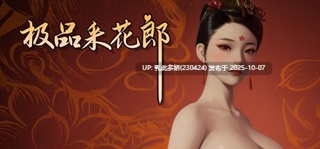 17[3DRPG动态官中步兵] 极品采花郎 Romantic Escapades v2.0.0 [PC9.22G]-第9张图片-萌站