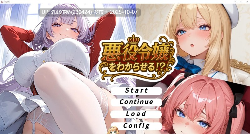 20[ADV-PC] [拔作ADV汉化]觉悟吧！？恶役千金 AI汉化版+全CG存档[新汉化][720M]-第8张图片-萌站