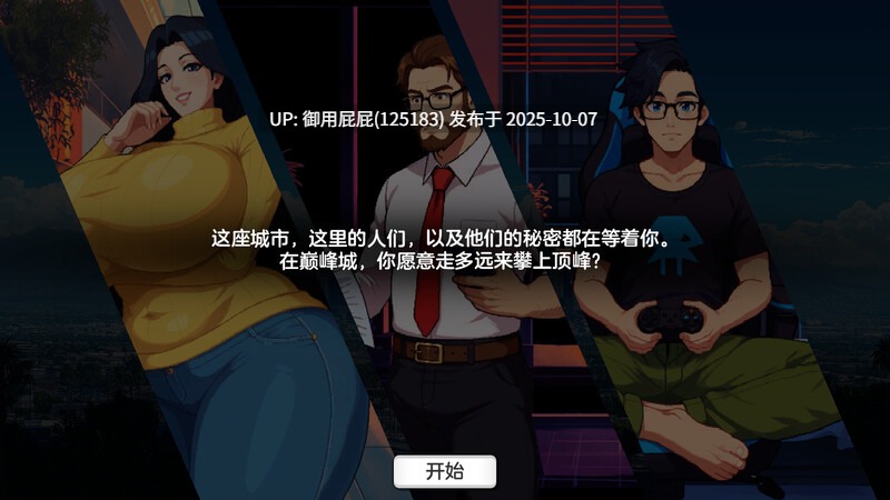 [欧美SLG/动态/新完全汉化] 造星者物语 Starmaker Story v1.7 完全汉化版 [1.20G]-第8张图片-萌站