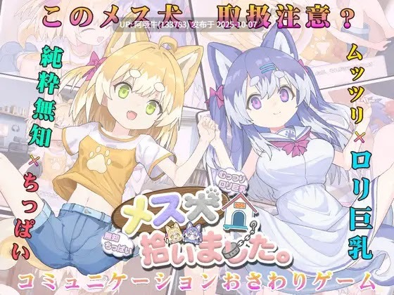 【SLG/兽娘/互动/机翻/萌站内植】捡到了犬娘。 メス犬、拾いました。v1.1.1【】【序号3986】-第2张图片-萌站