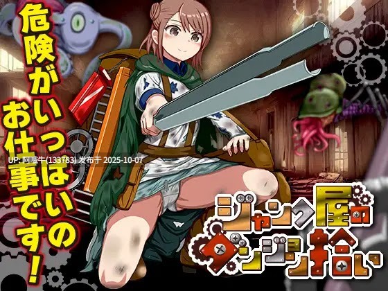 【RPG/异种X/机翻/萌站内植】垃圾店地牢捡拾ジャンク屋のダンジョン拾い【400M】【序号3988】-第2张图片-萌站 【RPG/异种X/机翻/萌站内植】垃圾店地牢捡拾ジャンク屋のダンジョン拾い【400M】【序号3988】-第2张图片-萌站