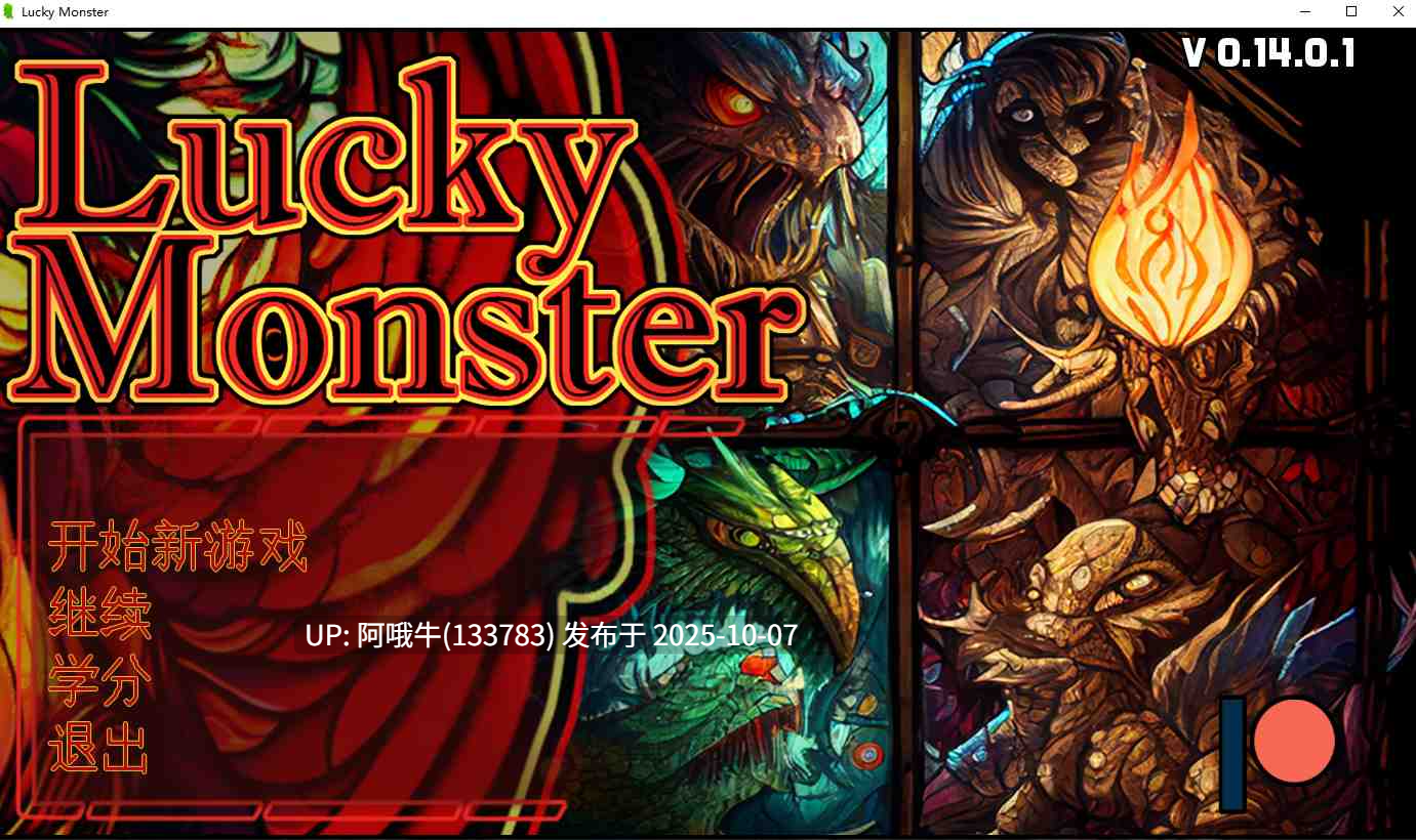 【SLG/异种X/PC机翻/安卓生肉】幸运怪物 Lucky Monster [Inn story SA] [The Void]【1.87G】【序号3990】【序号3990】-第4张图片-萌站