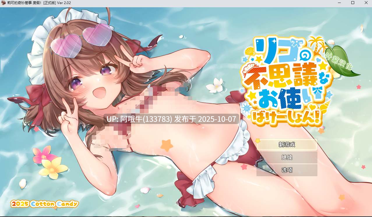 【RPG/叶酱内嵌汉化/PC/安卓/萌站内植】莉可的奇妙差事 度假！ver2.02（リコの不思議なお使い ばけーしょん！[DLC]【3.83GB】【序号3995】-第2张图片-萌站