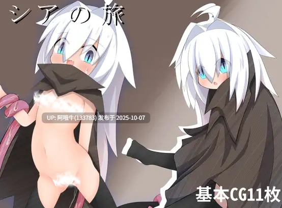 【RPG/叶酱内嵌/汉化/PC/安卓/萌站内植】希娅之旅(シアの旅)【146MB】【序号4003】