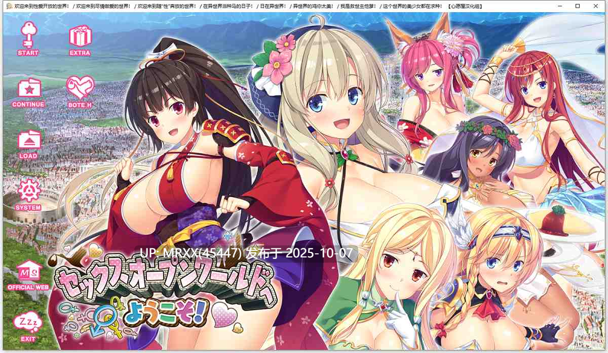 【PC/ADV/汉化】欢迎来到性爱开放的世界（セックスオープンワールドへようこそ！） 全CG存档   无码