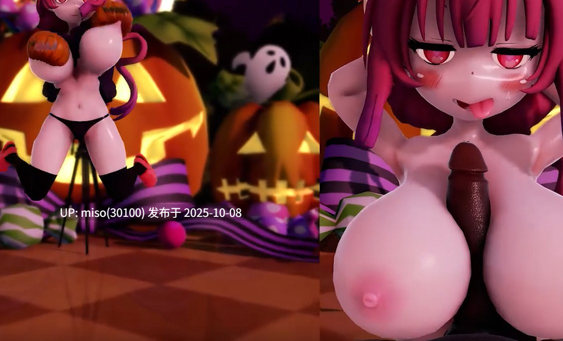 26.万圣节的巨乳精灵