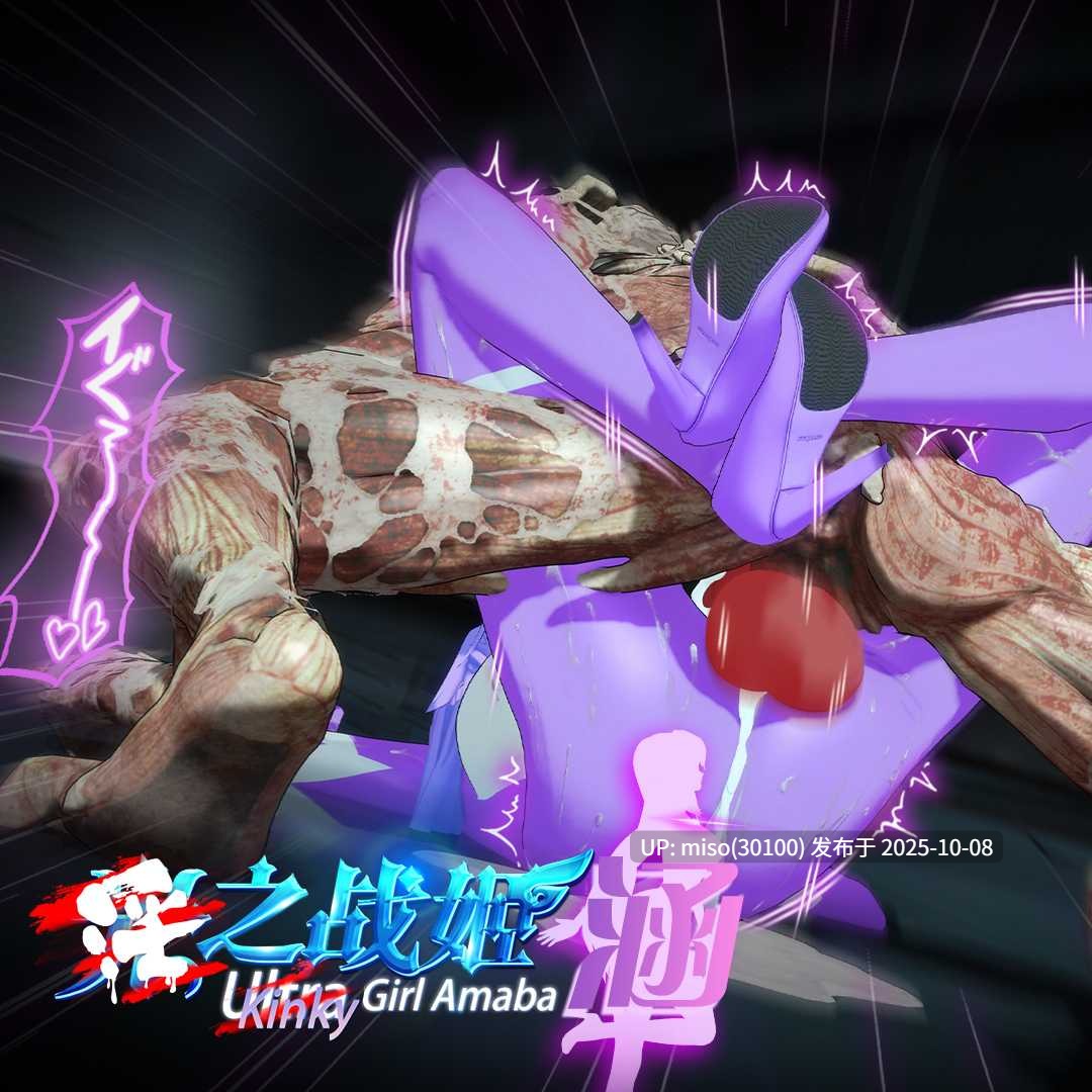 145.光之战姬涵（淫乱战姬）Kinky UltraGirl-第23张图片-萌站