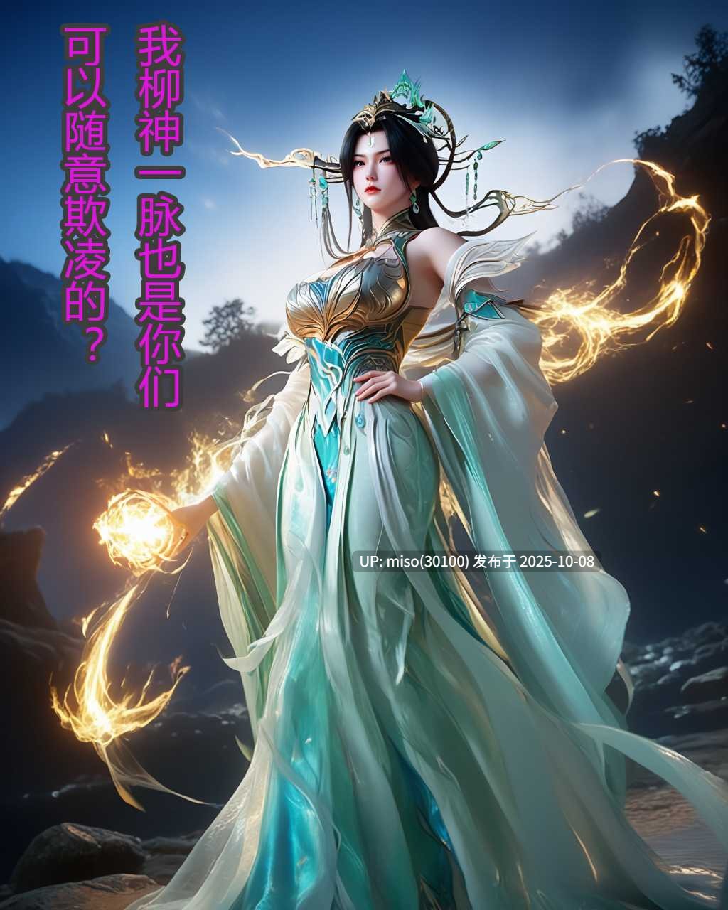 国漫完美世界柳神-无敌道v2-第8张图片-萌站