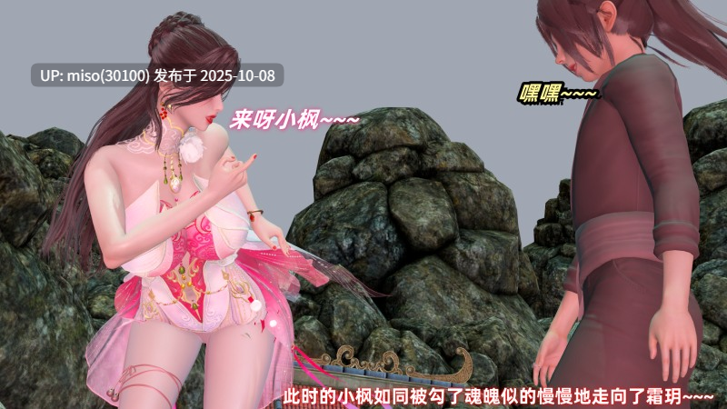 Ali 侠女双修录 1-4-第13张图片-萌站