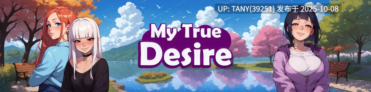 #我的真实欲望   #My True Desire v0.4.0 AI汉化版-第2张图片-萌站
